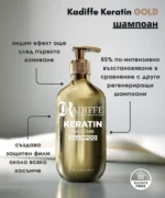 Възстановяващ шампоан с кератин Kadiffe Keratin GOLD - Image 2