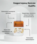 Хидратиращ балсам за коса Kadiffe - Image 2