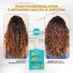Възстановяващ крем за къдрици Kadiffe с арганово масло и кератин, 250 ml - Image 3