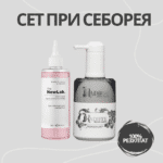 Сет При Себореен Дерматит