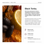 Royal Platinum Black Tonka, Extrait De Parfum, 30 ml / 100 ml, вдъхновен от Montale Arabians Tonka - Image 2