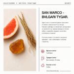 San Marco Royal Platinum