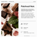 Patchouli Noir Royal Platinum